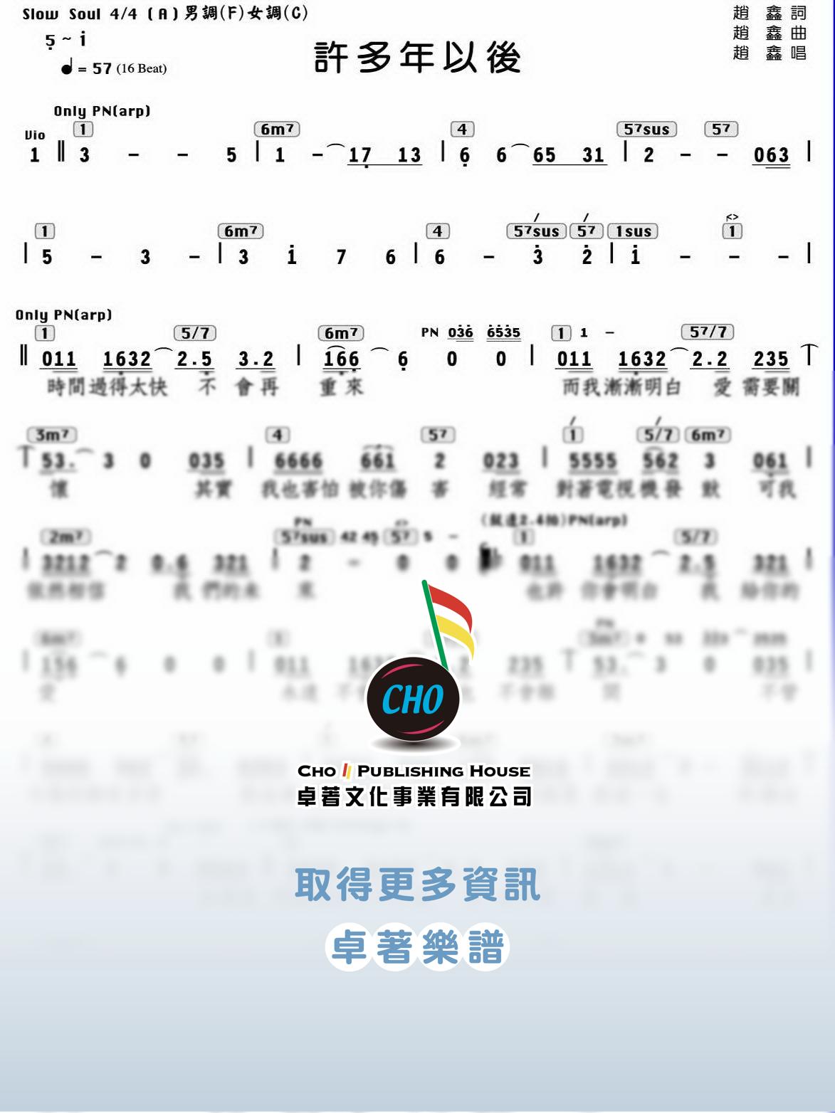 許多年以後